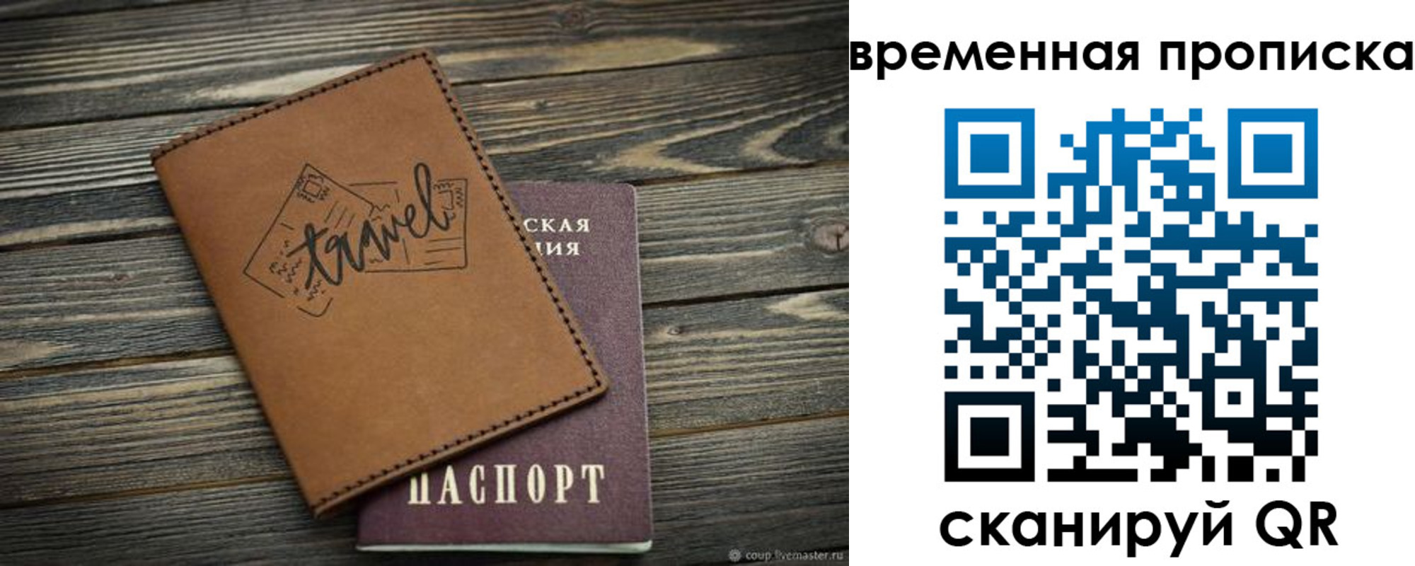 временная регистрация в квартире в Глазове