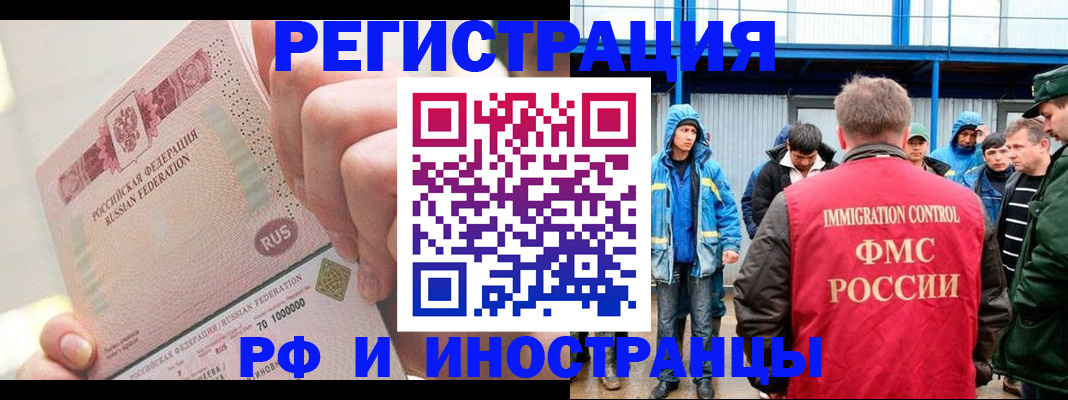 миграционный учет в Глазове