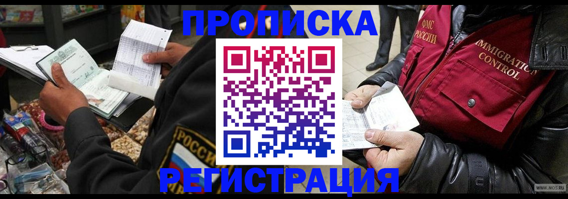 временная прописка в Глазове